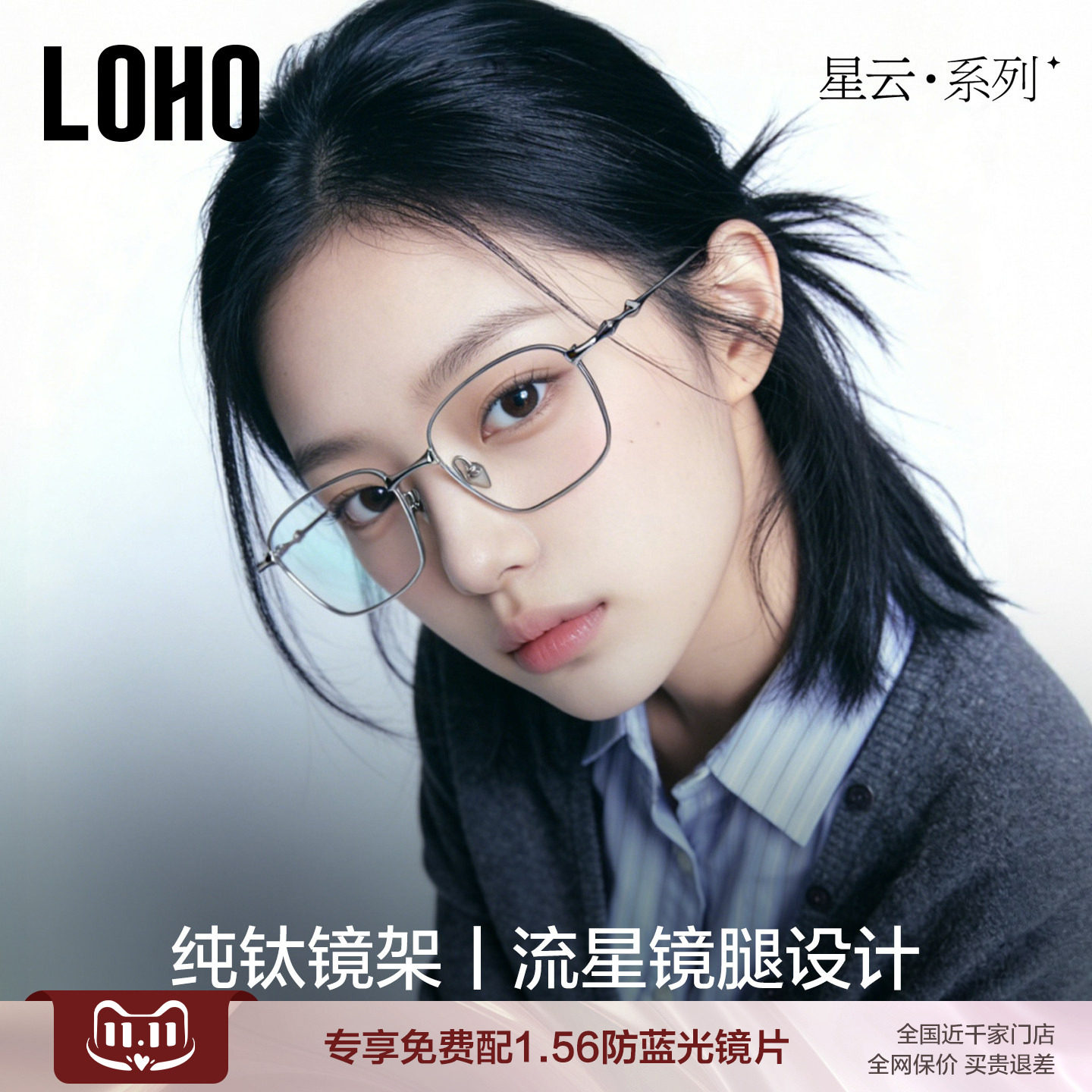星云系列丨LOHO新品超轻纯钛眼镜框防蓝光可配蔡司男女明星同款gm