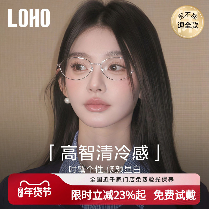 LOHO超轻纯钛老钱风猫眼眼镜女近视防蓝光镜框椭圆架可配蔡司镜片