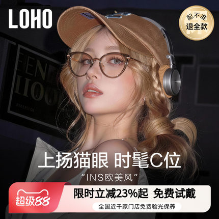 LOHO冷茶色猫眼眼镜近视框架防蓝光圆脸素颜黑框可配度数蔡司镜片