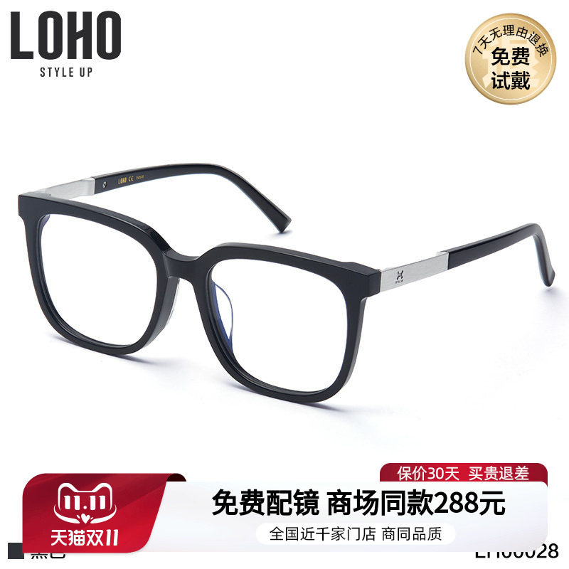LOHO商场同款超轻TR90简约全框眼镜框黑色百搭方型眼镜架LH00028