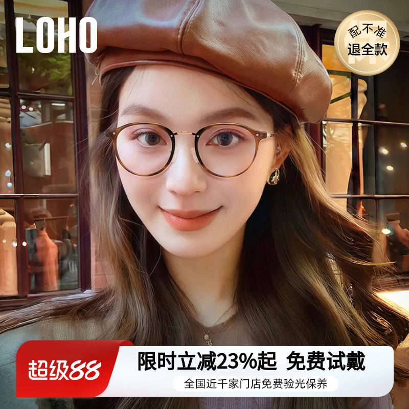 LOHO玳瑁圆框近视女款度数可配防蓝光复古板材超轻秋冬素颜眼睛架