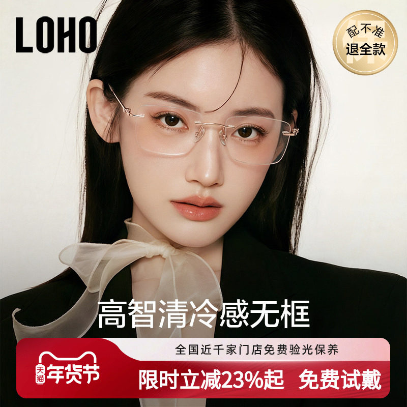 LOHO无框眼镜女高级感近视度数可配蔡司镜片防蓝光镜架赵露思同款,ZIPPO/瑞士军刀/眼镜,定制成品光学镜,淘宝优惠券,粉丝福利购,淘宝优惠卷
