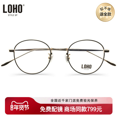 LOHO商场同款眼镜框女款韩版潮近视眼镜架男文艺金属全框LH0113