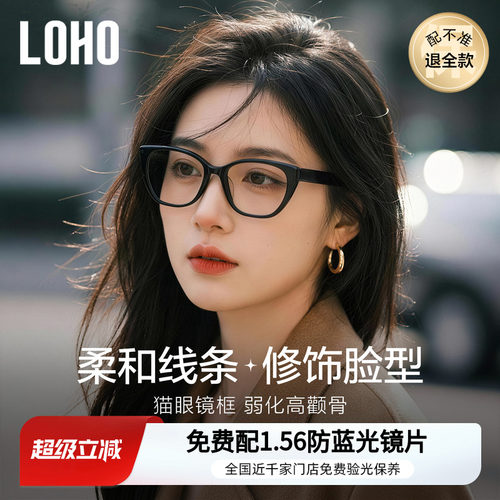 【全国连锁】LOHO猫眼窄框眼镜