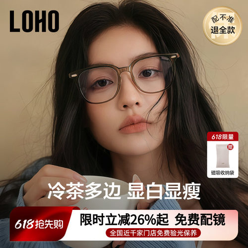 LOHO女男时尚tr90大脸眼镜