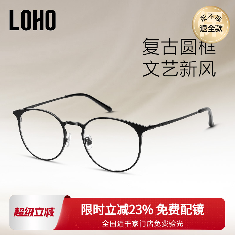 loho复古眼镜框女超轻男文艺金属