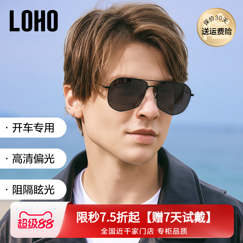 LOHO飞行员经典时尚高清偏光男款