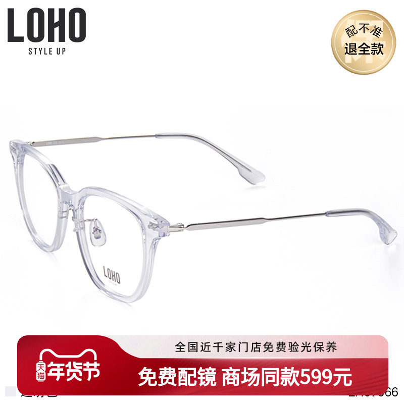 LOHO商场同款眼镜框男透明眼镜全框板材超轻镜架女LH07066