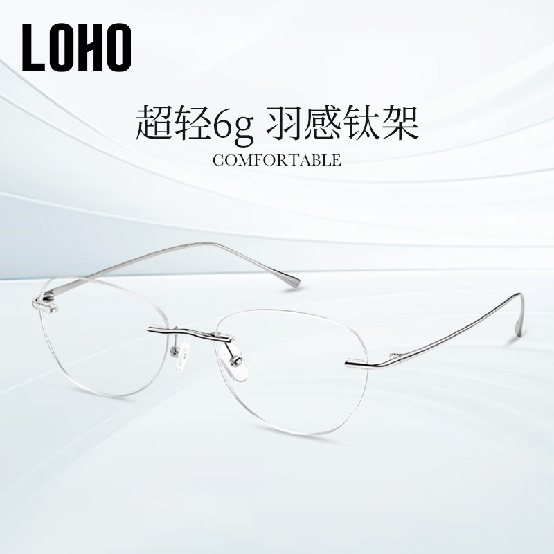 LOHO猫眼框超轻纯钛女无框眼镜架防蓝光近视眼睛可配度数蔡司镜片