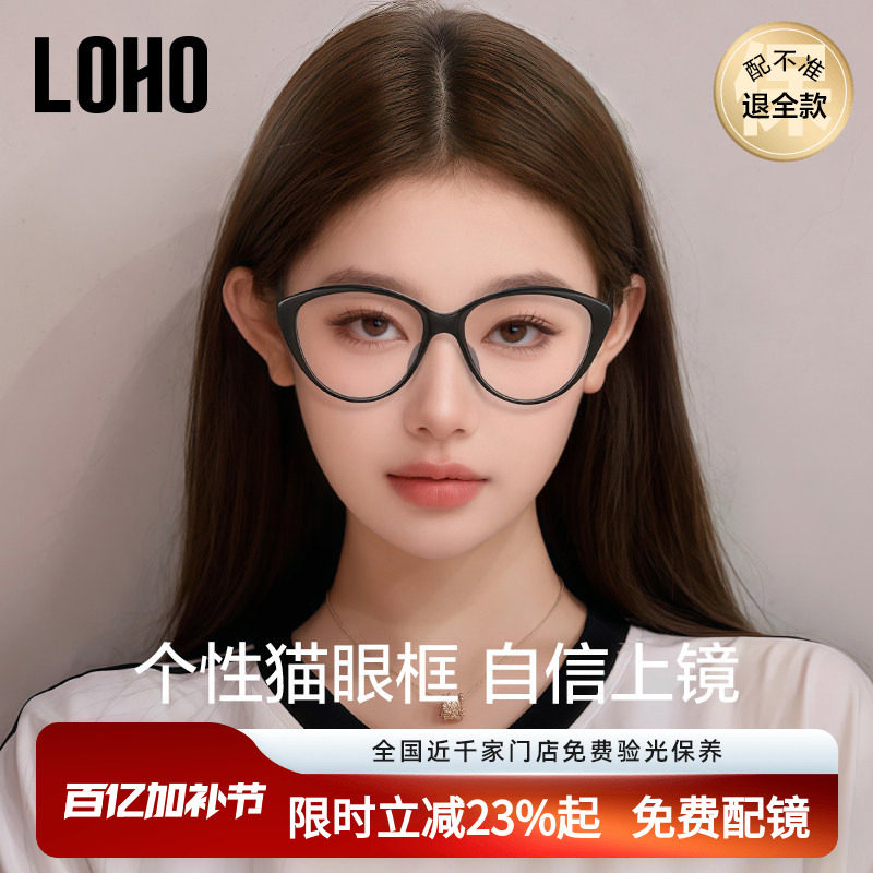 LOHO小香风猫眼镜框显白黑框镜架近视眼镜女度数可配蔡司镜片眼睛