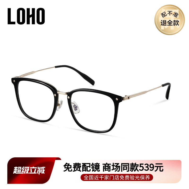 LOHO方框高级感近视眼镜