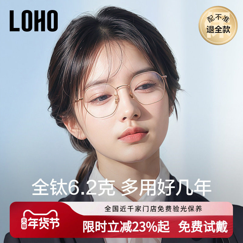LOHO超轻全钛近视眼镜框眼睛近视可配度数女男款防蓝光辐射眼镜架