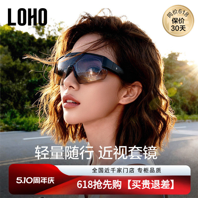 LOHO近视骑行运动偏光墨镜套镜变色登山护目眼镜男女可套近视套镜