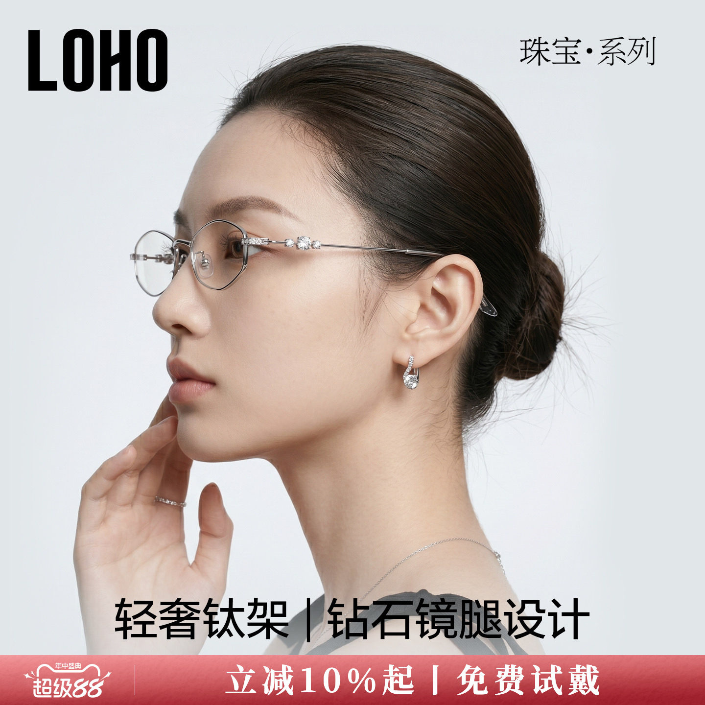 LOHO珠宝系列纯钛眼镜框