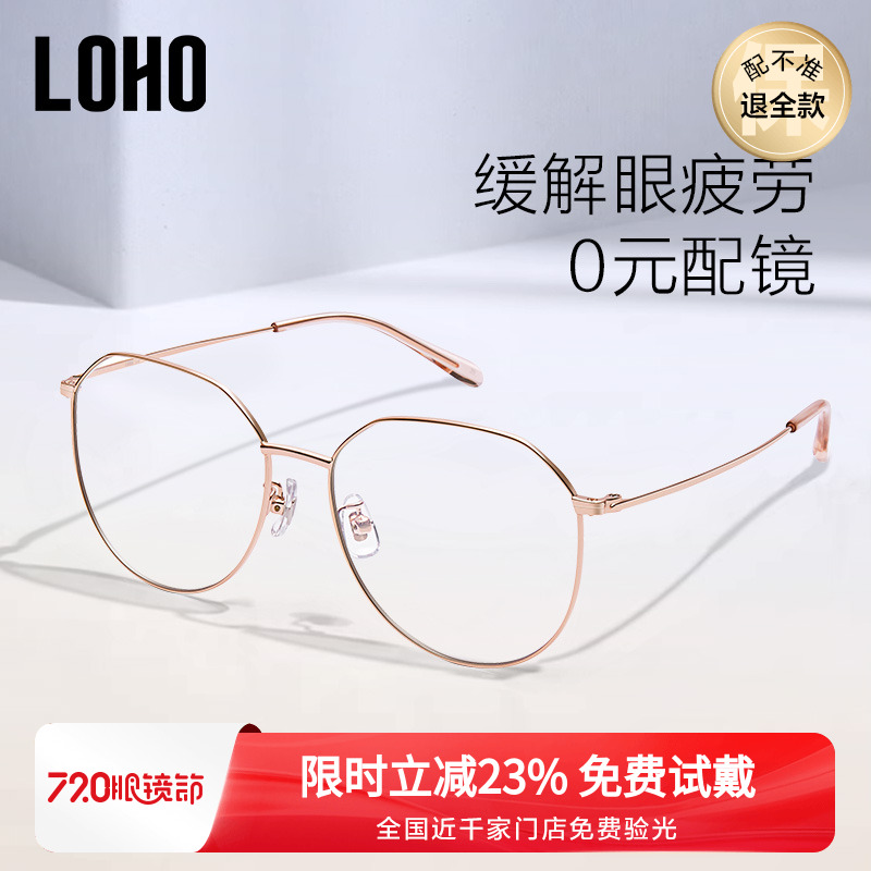 超輕細框鏡架LOHO防藍光