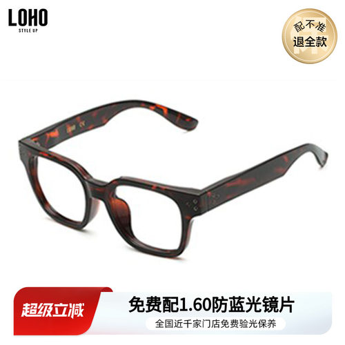 LOHO复古超轻板材眼镜框