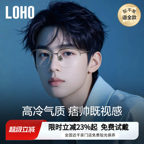LOHO男款商务眉框纯钛眼镜