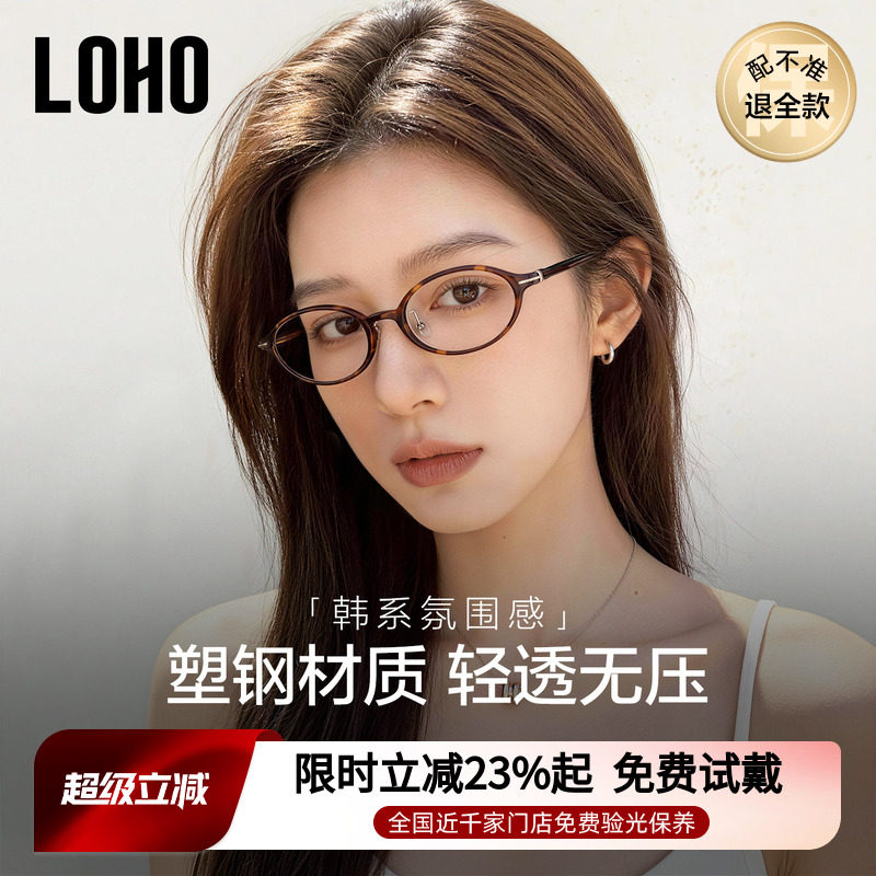 LOHO全国连锁丨玳瑁镜框