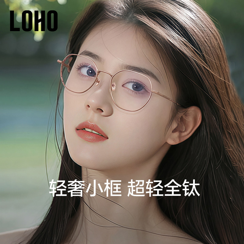 LOHO时尚多边防蓝光β钛超轻眼镜