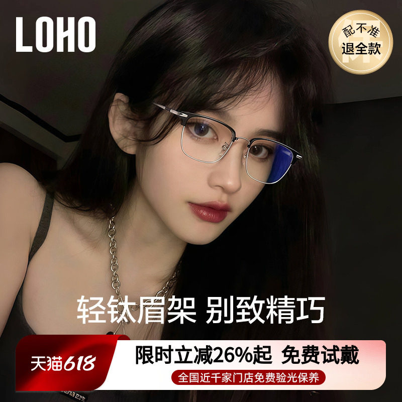 LOHO超轻全钛半框女近视眼镜素颜防蓝光镜架可配蔡司镜片酷飒眉框