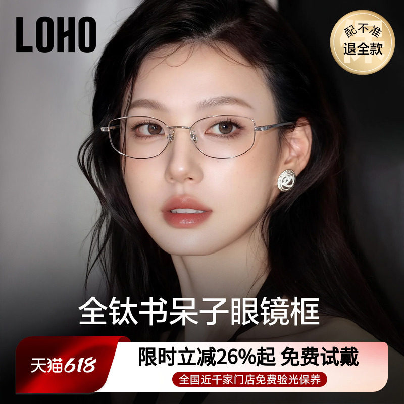 LOHO超轻全钛猫眼高智感书呆子眼镜架近视防蓝光镜框可配蔡司镜片