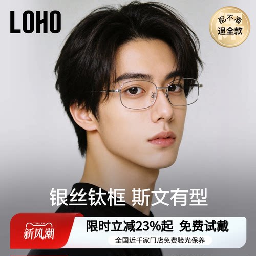 LOHO超轻纯钛男士方框眼镜近视可配度数防蓝光镜架斯文帅气高级感