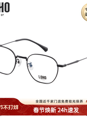 LOHO商场同款近视眼镜男方形素颜框镜超轻钛光学眼镜女LH07059