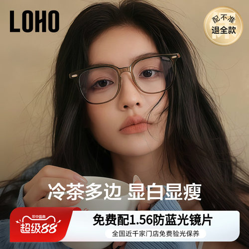 LOHO女男时尚tr90大脸眼镜