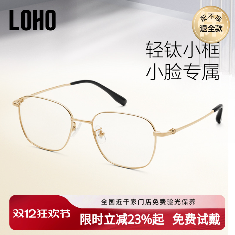 LOHOβ钛+合金超轻小框