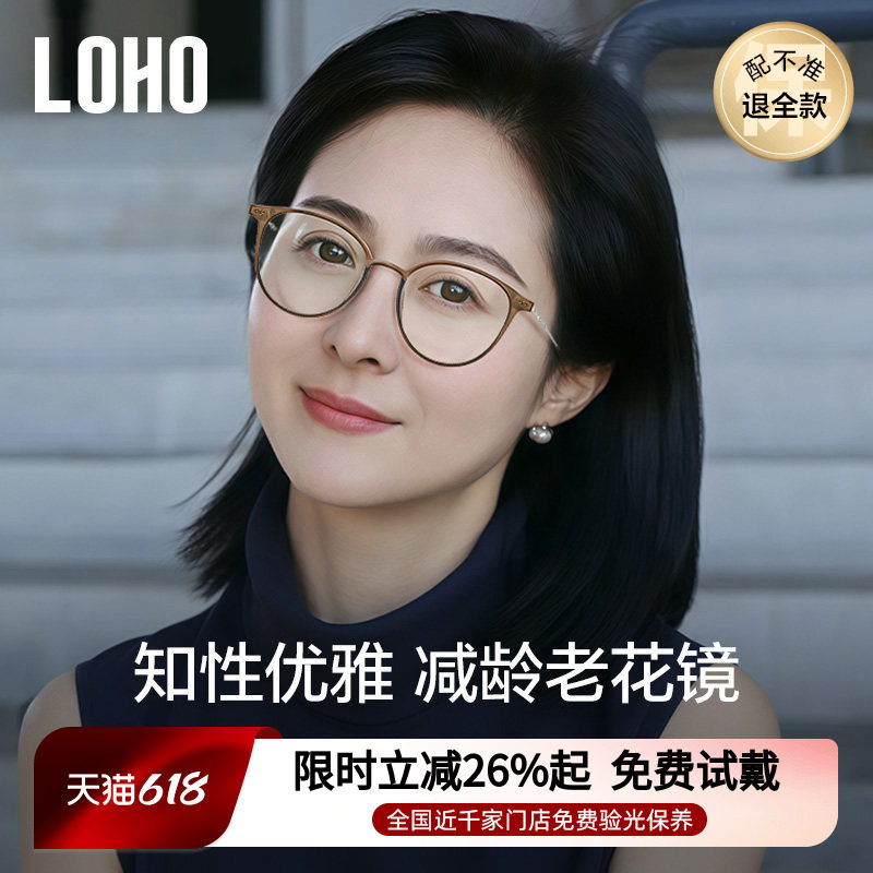 LOHO显年轻老花镜女款式高清防蓝光镜片高档品牌正品老人老花眼镜