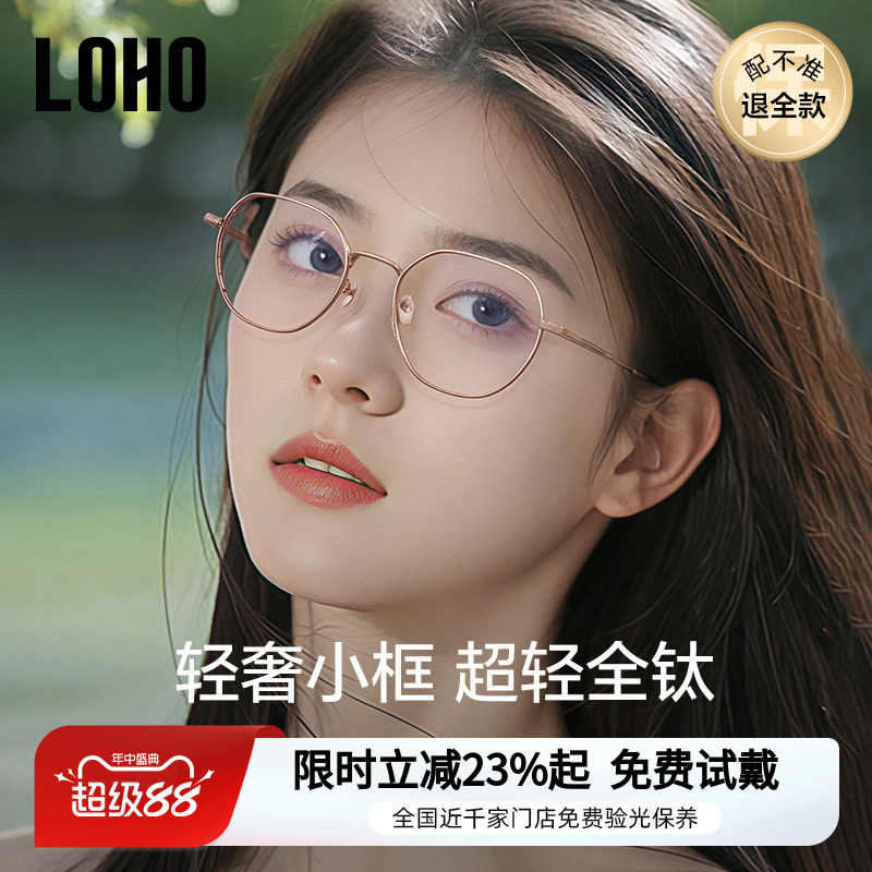 LOHO时尚多边防蓝光β钛超轻眼镜
