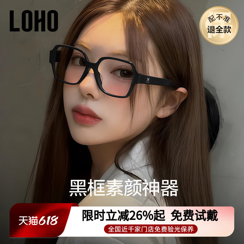 LOHO韩系黑框眼镜大框显脸小女防蓝光近视眼睛镜架素颜神器小香风
