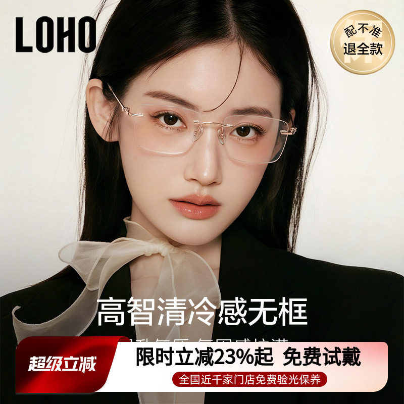 LOHO全国连锁免费验光，联保