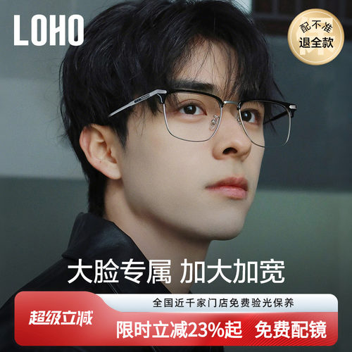 大脸半框眼镜全国免费验光