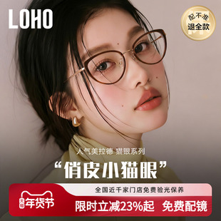 LOHO猫眼眼镜冷茶色近视镜框女方圆脸素颜防蓝光镜架可配蔡司镜片