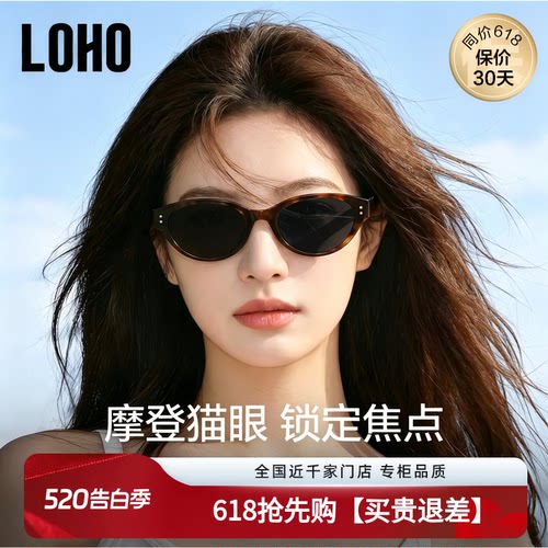 LOHO防晒猫眼无界墨镜男女通用
