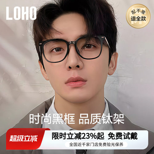 LOHO眼镜钛超轻气质黑金男女同款