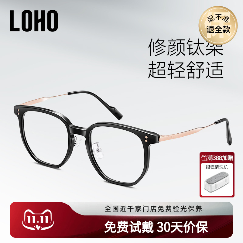 LOHO男女时尚钛显瘦眼镜近视