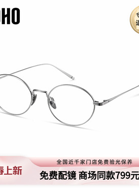 LOHO商场同款小框眼镜近视眼镜框平光素颜显脸小可配镜片LH09157