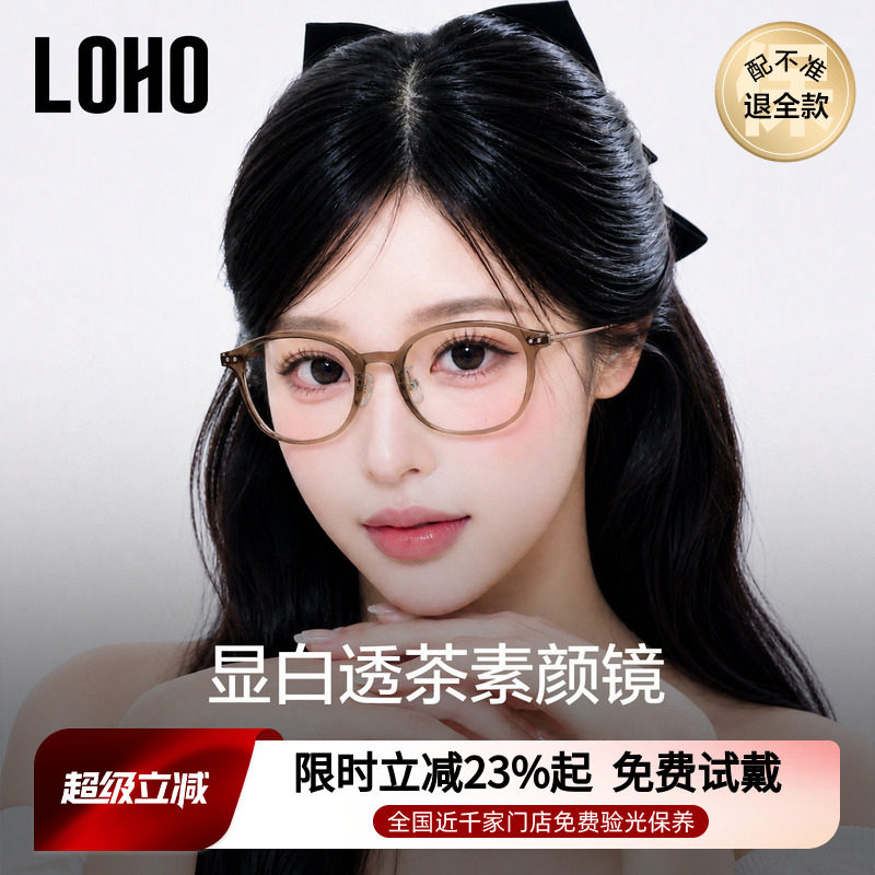 超轻茶色眼镜丨loho全国连锁