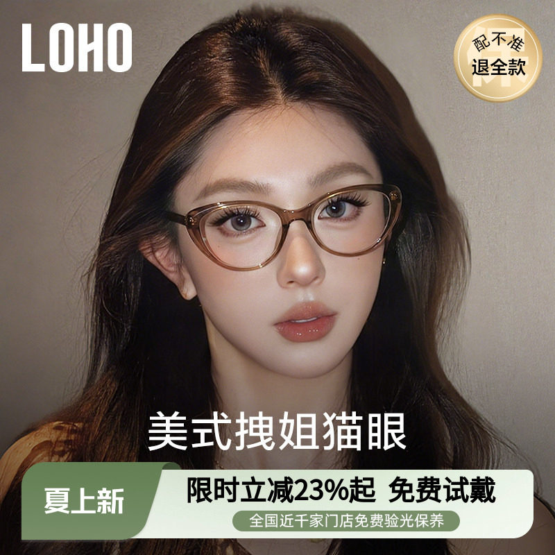 loho超轻猫眼近视眼镜女可配高级感防蓝光镜框高智感镜架素颜神器