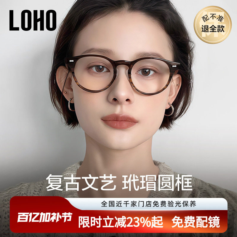 LOHO复古圆形玳瑁眼镜框女可配近视度数镜片板材素颜变色眼睛框架