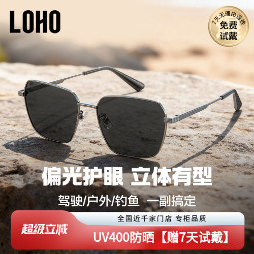 LOHO偏光飞行员百搭男款