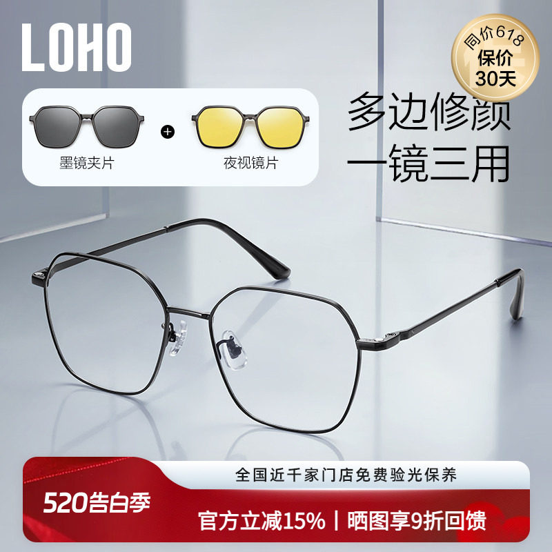LOHO超轻防蓝光近视眼镜太阳镜防紫外线男款套镜高级感磁吸墨镜女