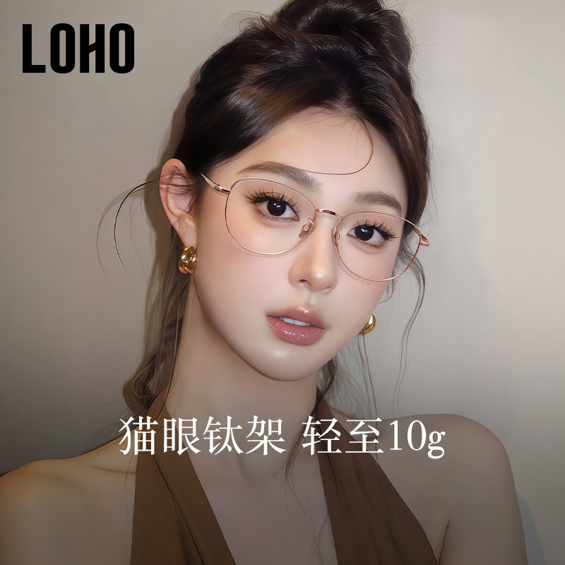 LOHO超轻猫眼纯钛近视眼镜女士防蓝光素颜框架可配度数蔡司镜片