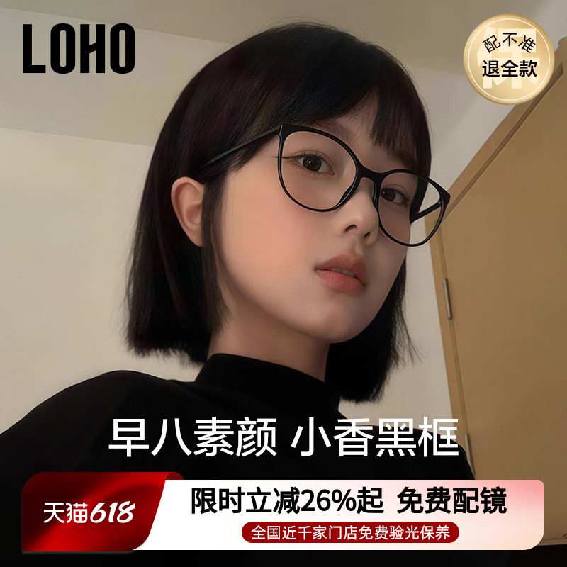 LOHO防蓝光猫眼镜女黑框超轻近视显瘦镜架素颜光学镜框配蔡司镜片