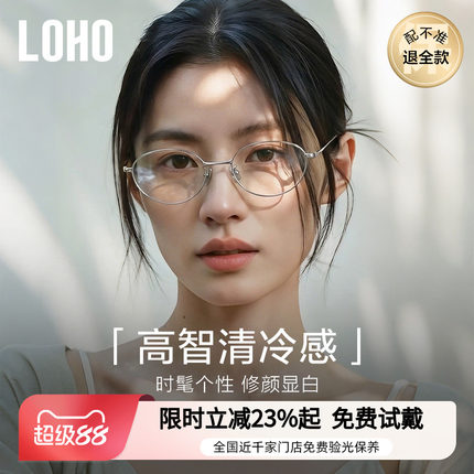 LOHO超轻纯钛老钱风猫眼眼镜女近视防蓝光镜框椭圆架可配蔡司镜片