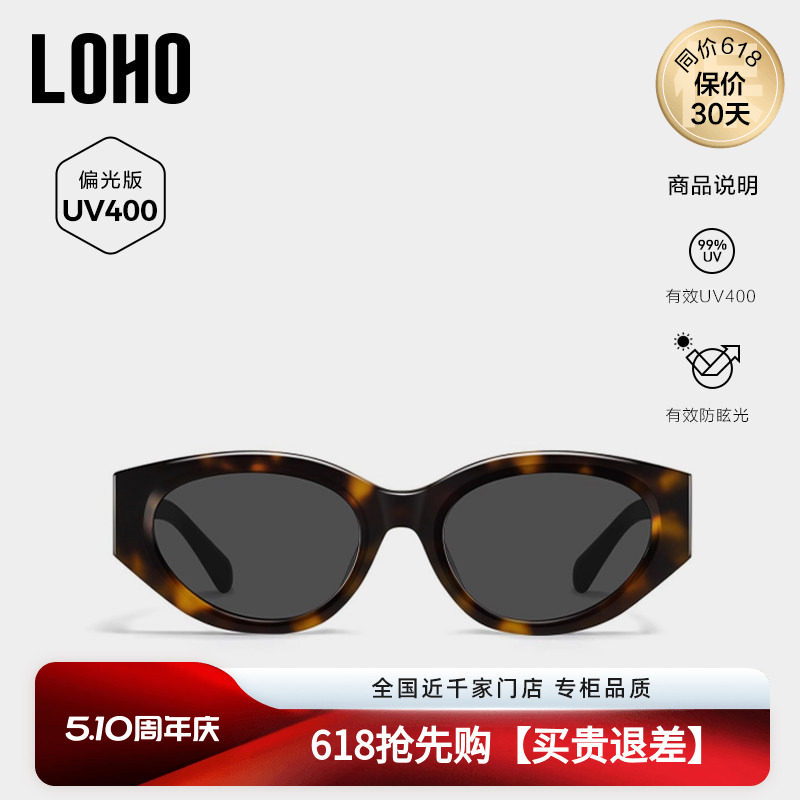 【近视人群配镜】LOHO墨镜女款26新防晒猫眼偏光太阳眼镜LH09702