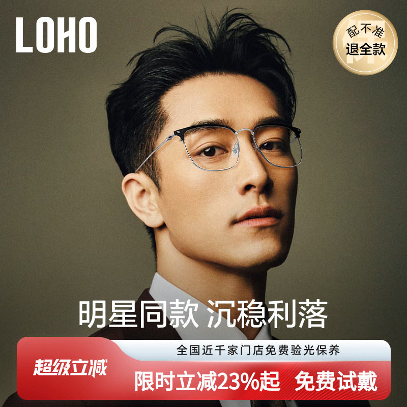 LOHO超轻眉线框纯钛半框近视眼镜男款可配度数防蓝光蔡司镜片眼镜