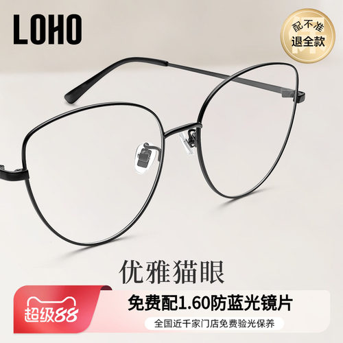 LOHO个性复古全框近视眼镜